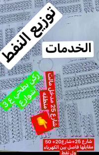 الديوم النفط • ٢٥٣م • ركن ٣شوارع