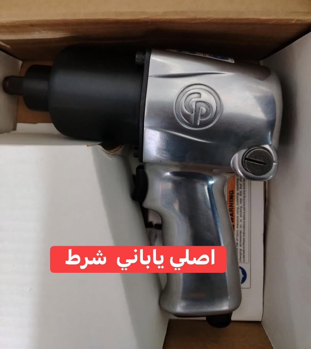 #دريل_هواء_ابو_نص صنع ياباني اصلي شرط الفحص (( كمية قليلة )) سعر مناسب متوفر توصيل كل العراق ✨

📍 العنوان:: كربلاء المقدسة - الحي الصناعي - مدخل شارع الكرينات مجاور علوان الخفاجي لتبديل الدهن رابع محل مقابل الشارع العام 
هاتف 📞 ‭٠٧٧١ ٩٣٤ ٣١٥٤‬
هاتف 📞 ***********
✨ توصيل كل محافظات العراق 🇮🇶 ✨

