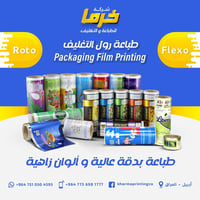 خرما للطباعة • طباعة أكياس • الصناعة الجنوبية