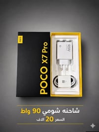شاومي • شاحن • ٩٠ واط