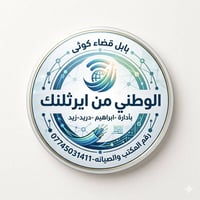 الوطني للإنترنت • جبلة • توصيل منزلي