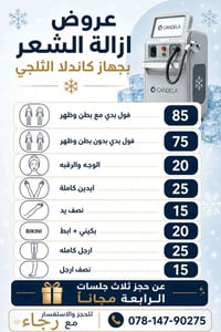 ليزر كانديلا • نتائج مضمونه • عروض العيد
