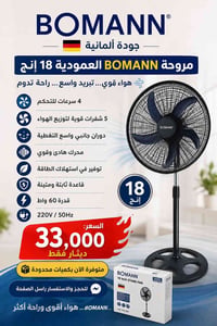 مروحة عمودية • 18 إنج • 60 واط
