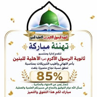 #شكراً_لله النسبة 85% نسبة النجاح لمرحلة الثالث المتوسط في ثانوية الرس...