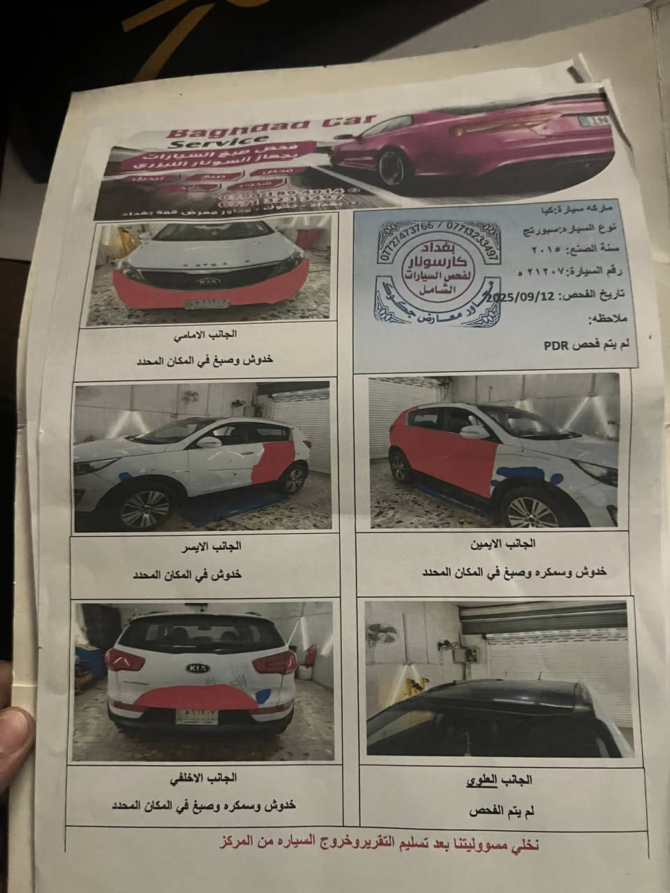 ‏سلام عليكم سبورتج موديل 15بنرامه  بصمه كشن كهرباء السعر 13ونص قفل
العنوان/بغداد الغزاليه شارع المشجر 
***********
