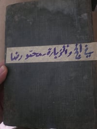 كتاب نادر • في الحج والزيارة • نسخة قديمة