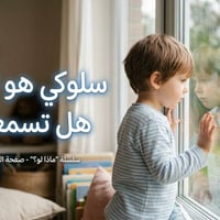 التوحد • نطق • حلة_البكرلي