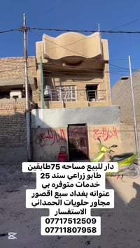 دار للبيع مساحه 75طابقين  طابو زراعي سند 25   السعر ب50 وقابل للتفاوض ...