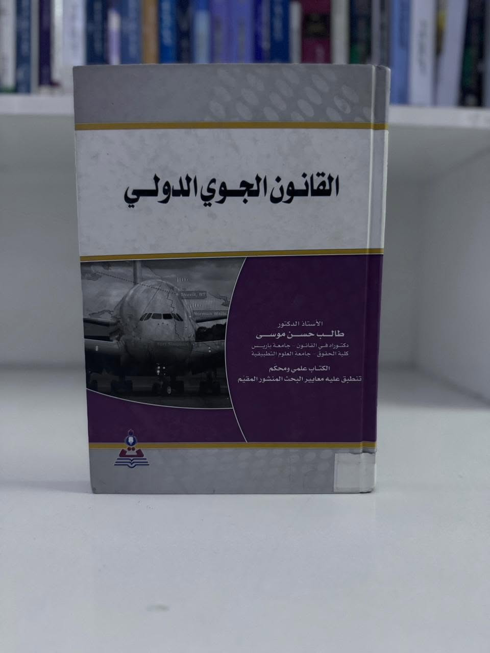wa.me/9647723062956
من مكتبة ماستر مايند
⚖️ كتب قانونية مميزة في القانون البحري 🛳️   والقانون الجوي ✈️

📚 قانون الطيران المدني
✈️ القانون الجوي
🚢 القانون البحري
📖 أحدث المراجع والدراسات القانونية

للاستفسار والتواصل:
 *********** - الاستاذ نضال
wa.me/9647723062956

#القانون_الجوي #القانون_البحري #قانون_النقل_الجوي #قانون_النقل_البحري #القانون_الدولي #كلية_القانون #طلبة_القانون #البحث_القانوني #جامعة_بغداد #الجامعة_المستنصرية #جامعة_النهرين #جامعة_الموصل #جامعة_البصرة #جامعة_كربلاء #جامعة_الكوفة #جامعة_بابل #جامعة_تكريت #جامعة_الأنبار #جامعة_صلاح_الدين #جامعة_كركوك #جامعة_السليمانية #جامعة_دهوك #جامعة_الفرات_الأوسط_التقنية #مكتبة_ماستر_مايند #أربيل
