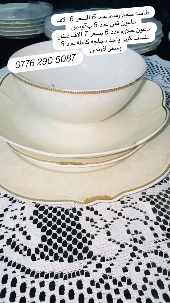 السلام عليكم حبايب فتحت مشروع جديد مواعين تمن كاسات مناسف مواعين حلاوه ممكن صعدون منشوري
 ربي يرزقكم ويرزقني


**إذا كنت صاحب هذا الإعلان وتريد حذفه لأي سبب، رجاءا أرسل رسالة إلى الدعم الفني**