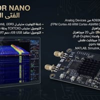 PlutoSDR NANO • ADALM-PLUTO • راديو معرّف برمجياً • جهاز SDR • جهاز تط...