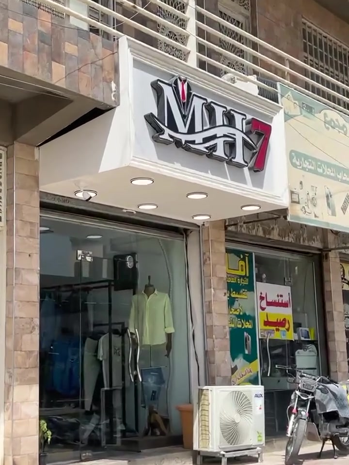 الجديد وصل إلى MH7
👕 تيشرتات خفيفة
🩳 شورتات مريحة
👖 بناطيل صيفية

🌬 خامات باردة + تصاميم شبابية
✨ أناقة بدون تعب

خلك جاهز لكل طلعة 🔥

MH7 — ستايلك بالصيف غير

* 📍 الموقع: [البكرلي-شارع النفق مجاور مستشفى الضامن]
* 📩 للحجز: [***********/ واتساب]
* 🚚 توصيل متوفر لكل المحافظات
 @الجميع @إشارة
