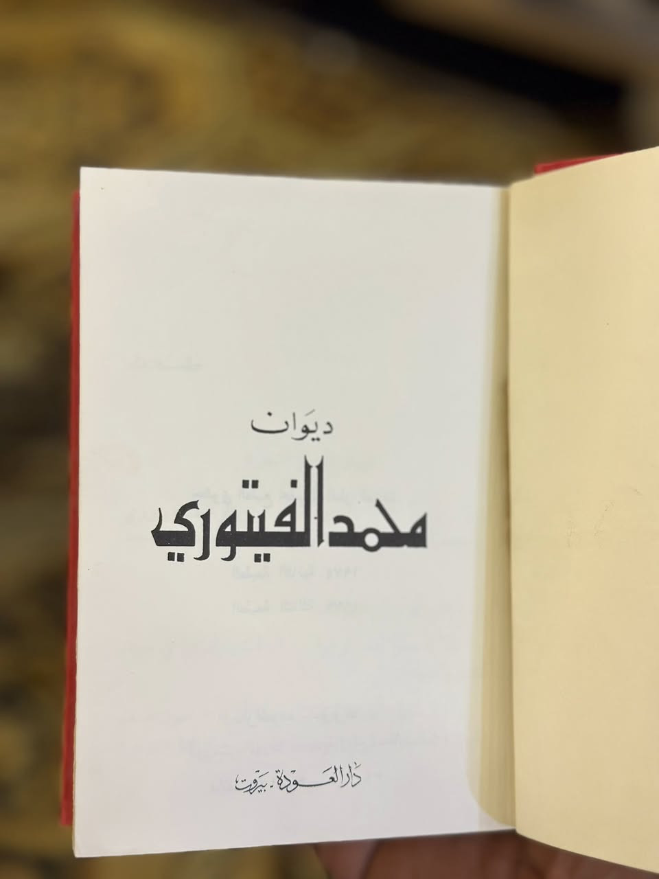 محمد الفيتوري 
مجلدين طبعة 1979
دار العودة بيروت
حالة الكتاب ممتازة 

لستَ طفلاً
هكذا تُولدُ في العصر اليهوديِّ
وتستغرقُ في الحُلمِ أمامهْ
عارياً إلّا من القُدسِ..
ومن زيتونة الأقصى
وناقوسِ القيامةْ
شفقيّاً وشفيفاً كغمامةْ
واحتفاليّاً كأكفان شهيد
وفدائيّاً من الجُرحِ البعيدْ
ولقد تصلُبُكَ النازيّةُ السوداءُ
في أقبية العصر الجديدْ
فعلى من غرسوا القضبانَ في عينيه
أن لا يتألَّمْ
وعلى من شَهِدَ المأساةَ
أن لا يتكلَّمْ!


**إذا كنت صاحب هذا الإعلان وتريد حذفه لأي سبب، رجاءا أرسل رسالة إلى الدعم الفني**