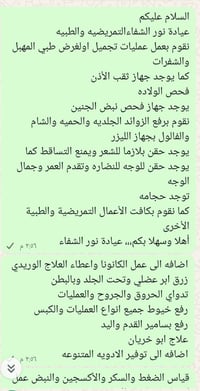 تعلن عيادة نور الشفاءالطبية عن تقديم عروض العيد البلازما الوجه والشعر ...