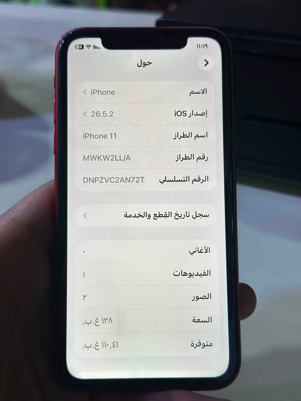 ايفون 11 العادي ذاكرة 128 مبدل شاشة وبطارية 100 جهاز كلشي شغال فيس ايدي كامل 175 سعره قفل بدون اي معامله *********** كربلاء البوبيات
