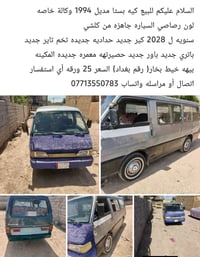 بستا • ١٩٩٤ • بغداد