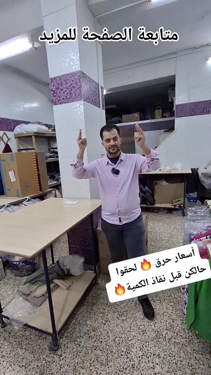 للإعلانات تواصلو معنا 0934805964 العنوان حلب الميدان عند اشاراة شركة المياه #سوريا #حلب #خياطة #البسة #خياطين_حلب #الميدان #جمعة_مباركة #اعلانات #حرق_اسعار


**إذا كنت صاحب هذا الإعلان وتريد حذفه لأي سبب، رجاءا أرسل رسالة إلى الدعم الفني**