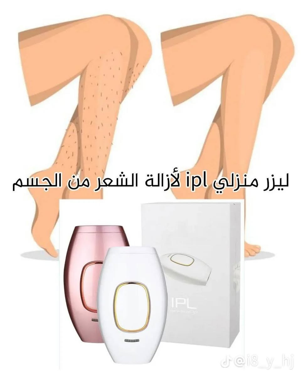 جهاز ليزر منزلي عرض خاص ٣٠ مع توصيل توصل على رقم ***********
