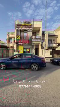 ⭕️ شقة للإيجار ( تجاري ، سكني ) 🏡   العقاري نمر الجبوري 07714444908  ع...