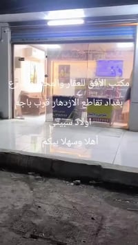 خمس بيوت • اسكان ومبادرة • شارع بغداد تقاطع الازدهار