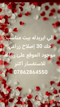 بيع مستعجل وسعر مناسب للاستفسار خاص او الاتصال ع رقم 07862864550