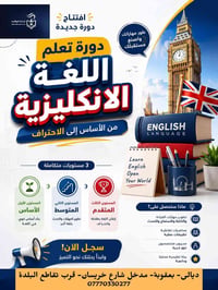 دورة انكليزي • حضوري+أونلاين • بعقوبة