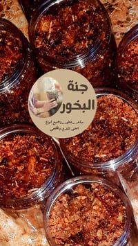 بخور البركه • عطر • مجالس حسينية