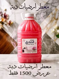 معطر ارضيات • دبة • عرض خاص