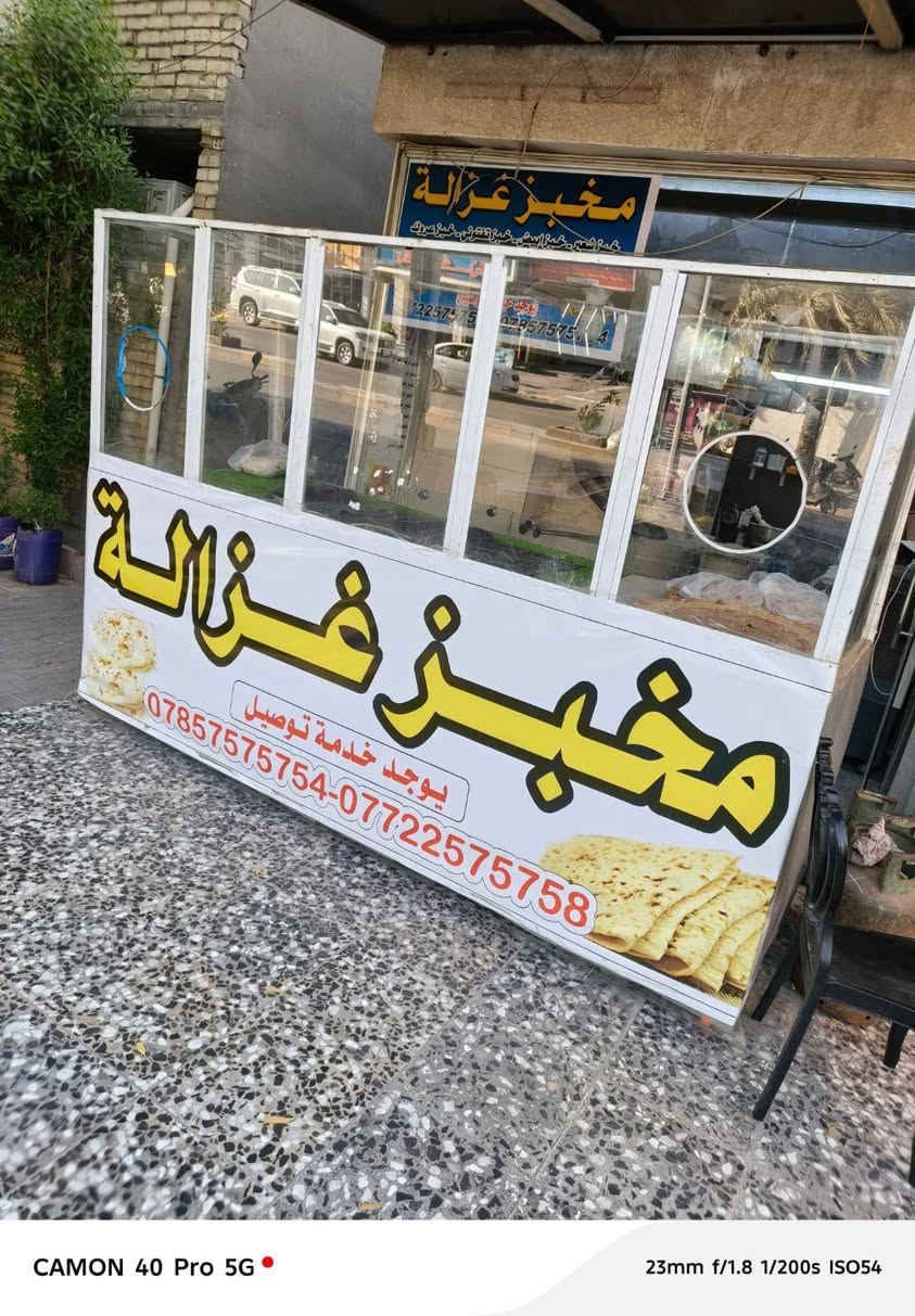غراض للبيع سعر مناسب
عجانه وميز 
***********

بغداد الحريه
