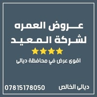 عمرتان • ١٠/٨/٢٠٢٦ • ١٠ أيام