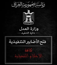 يتوفر في مكتبنا  فتح وتقديم اضبارة  تنفيذية لكافة احكام  1-النفقة 2- ح...
