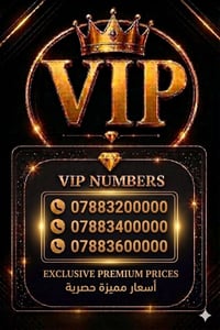 خطوط VIP • ارقام مرتبه • هيت