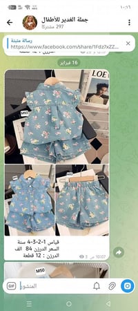 ملابس أطفال • جملة فقط • فحص بالمندوب