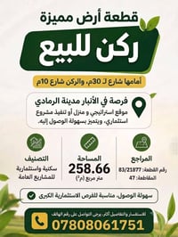 الرمادي • ركن • ٢٥٨٫٦٦م