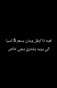 لعبه ذا إيفل ويذن للبيع حساب بلي ب 5 اسيا