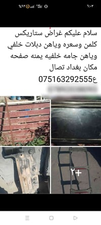 غراض ستاريكس كلمن وسعره للبيع خابر ودلل 07892260951كورك اثير 📞