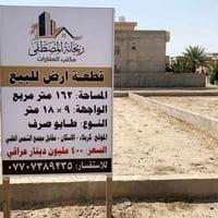 كربلاء الاسكان • ١٦٢م • طابو