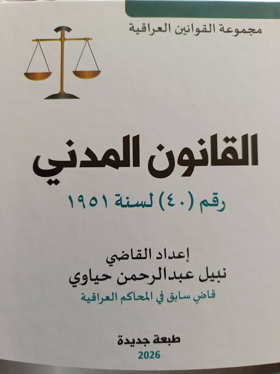 ‏
‏متون المتقدمين الى المعهد القضائي ودورة الادعاء العام 
‏#للحجز _واتس _اب_ فقط
‏                     (   ***********   )
‏
‏#رابط_الحجز_واتس_اب_دايركت_مباشر
‏
‏https://wa.me/message/HX3YRT6XC3FZN1
‏
‏#طبعة_اصلية 
‏    (🚙🚙يوجد توصيل جميع المحافظات🚙🚙)
‏
‏
‏* للحجز والاستفسار التواصل عبر بيج المكتبة او عبر واتساب المكتبة على الرقم التالي...         
‏
‏@ @@يتوفر لدينا جميع الكتب القانونية الترشادية والعملية  في امتحان المعهد القضائي من المتون والشروحات والملازم@@@
‏
‏@@@  اضغط إعجاب واشترك بالمكتبه ليصلك كل ماهو جديد ومتنوع من الكتب القانونية.....
‏       
‏
‏اوالاشتراك في قناتنا على التلي كرام تجدها فيها كل ماهو جديد ومتنوع من الكتب القانونية الرابط ادناه
‏
‏https://t.me/joinchat/AAAAAExGnHaUviAl_5N9gw
‏
