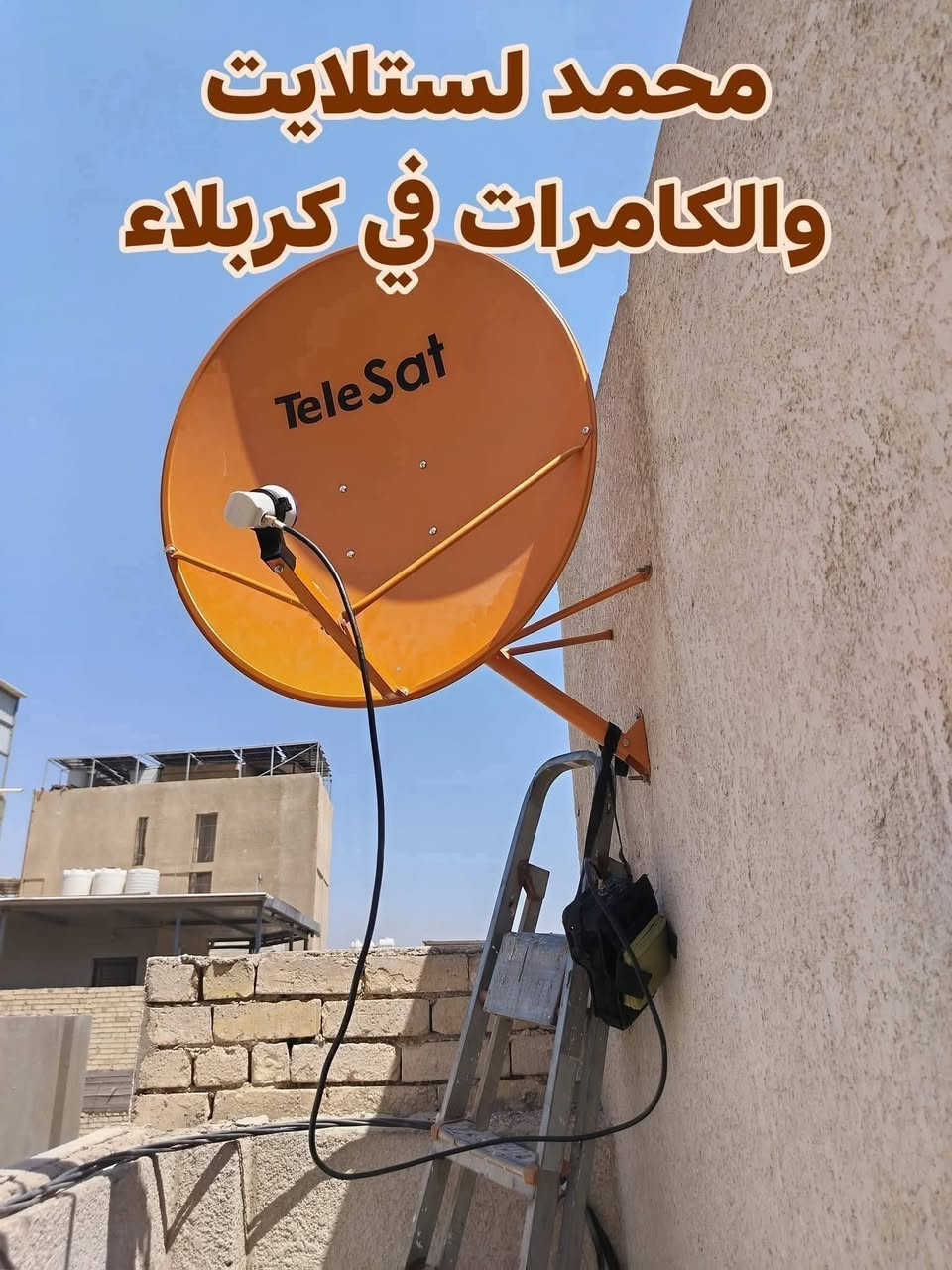 نصب جميع مناطق كربلاء 
صيانه جميع انواع الكاميرات 
نصب بالاجهزه الحديثه بدون كهرباء
تعديل القنوات والبحث ستلايت مجانا
نصب جميع الا قمار 
نصب جميع الكاميرات 
تحديث انواع الستلايت
تحديث جميع انواع الشاشات
تنزيل برامج الشاشات

*********** (يوجد واتساب في الرقم اثير) 
*********** (يوجد واتساب في الرقم اسيا)
#كربلاء
