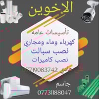 احبتي  اخوكم الفني علي هادي   تأسيسات كهربائيه عامه ⚡️   تأسيسات صحيه ...