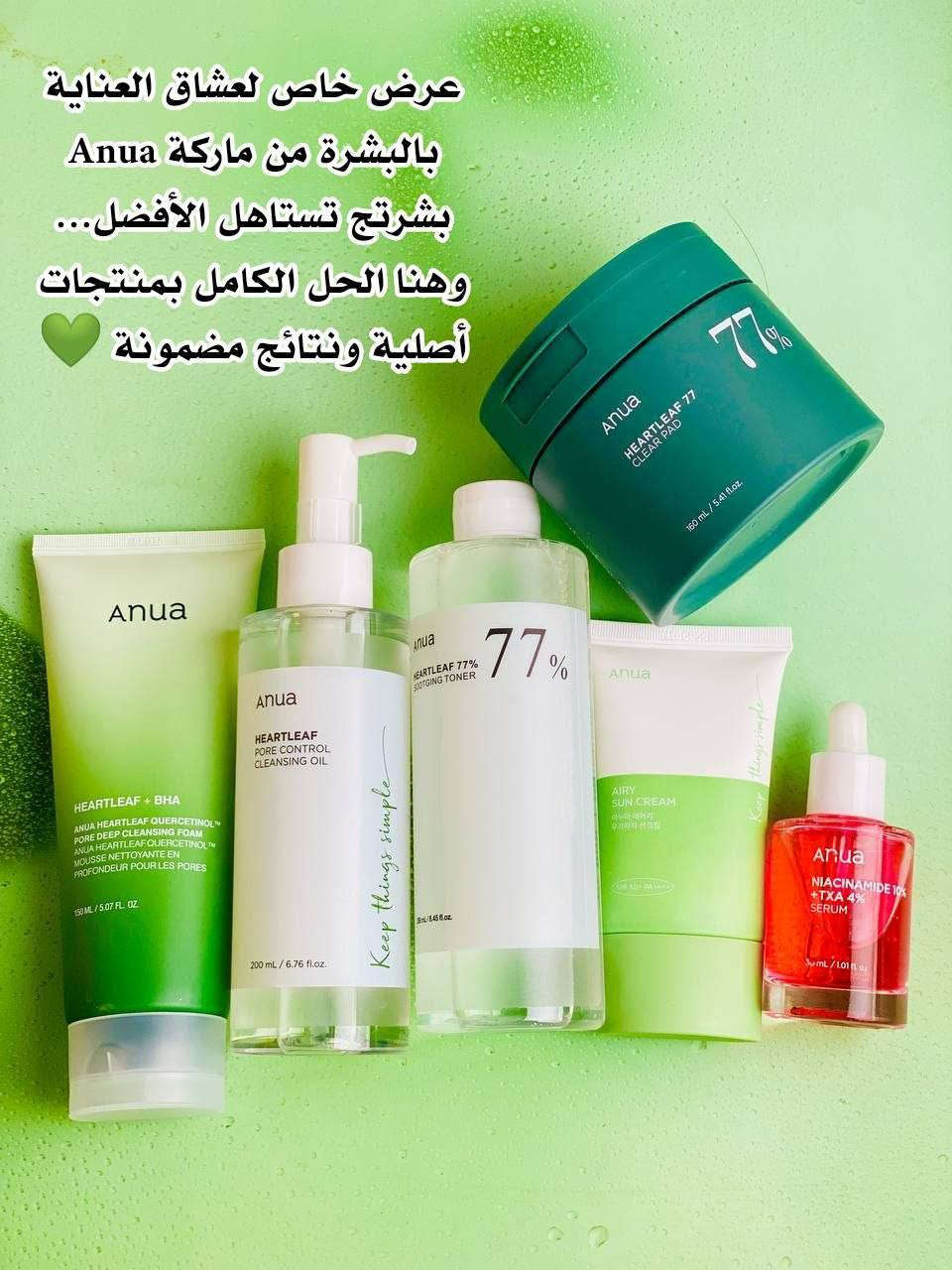 عرض العناية الكاملة بالبشرة من ماركة Anua 🇰🇷 كوريا 
إذا تعبتي من الحبوب، المسام الواسعة، والتصبغات… هذا الروتين مصمم حتى يرجع لبشرتج النقاء والإشراقة بطريقة آمنة وفعالة 
منشأ العرض كوري🇰🇷 من براند Anua 
التوصيل 4 لجميع المحافظات 
للحجز مراسله الواتساب


**إذا كنت صاحب هذا الإعلان وتريد حذفه لأي سبب، رجاءا أرسل رسالة إلى الدعم الفني**