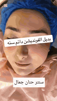 عروض عله الفنديشن الدائمي  من اعمال سنتر حنان جمال الماكيرا حنان جمال ...