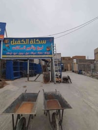 سكله الكفيل لتأجير كافه مواد البناء  07812570463