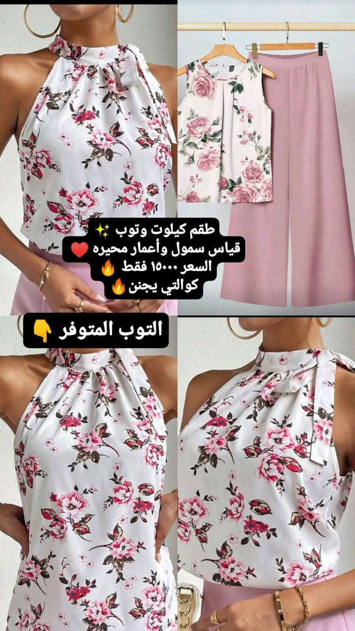 أوردر طقم كيلوت وتوب
مع جينز وتوبات اثنين عليهم عروووض 
شي أن بالليبل درجه اولى واي أف 
🔥🔥🔥🔥🔥🔥 كلهم ب٢٥ الف 
توصيل ٣٠٠٠ بغداد وكافة المحافظات 🔥 🔥 🔥 🔥 🔥 🔥 🔥 🔥 
آخر قطع تخفيض 🔥🔥🔥🔥🔥 
خامايه وكوالتي يمووووت وفحص الطلب امام المندوب اي أختلاف مرجوع 🔥 
قياس سمول وأعمار محيره ♥️


**إذا كنت صاحب هذا الإعلان وتريد حذفه لأي سبب، رجاءا أرسل رسالة إلى الدعم الفني**