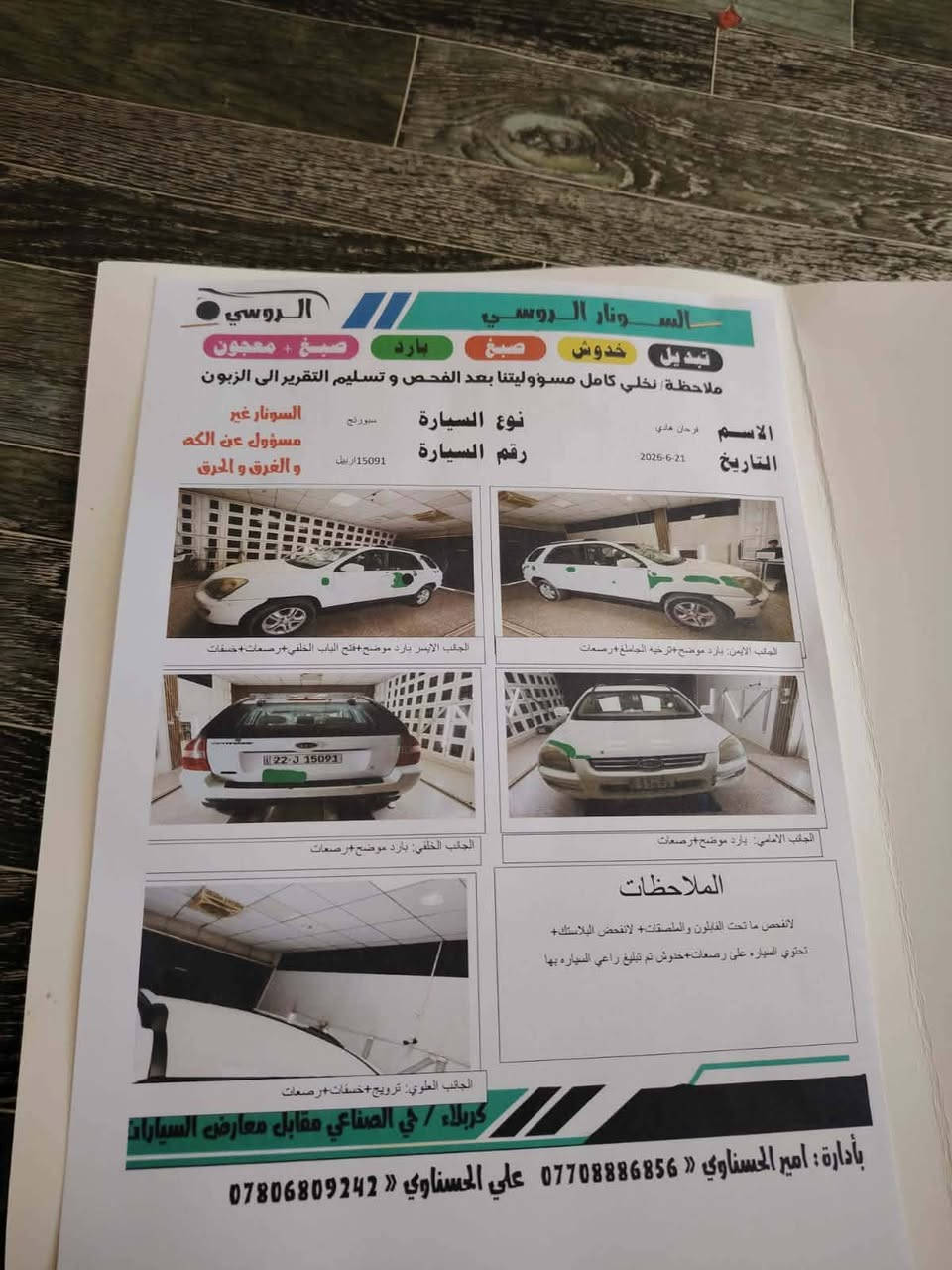 سبورتج  2008 كفاله من الصبغ بارد قليل رقم اربيل السعر 105 مع المجال  المكان كربلاء
للاستفسار***********
