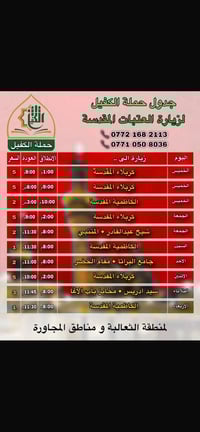 جدول • حمله الكفيل • الثعالبه