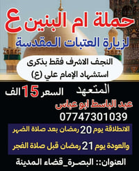 20 رمضان • حملة نقل • بصره قضاء المدينه