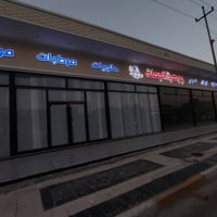 حروف ضوئية 3D • ليد كوري • ضمان ٥ سنوات