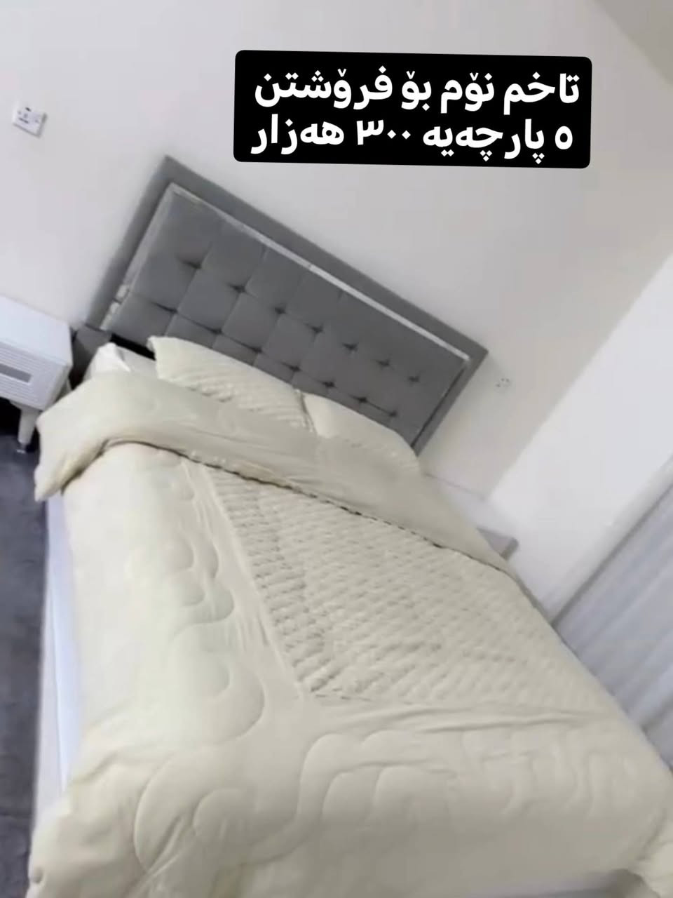 ئەم کالایانە بۆ فرۆشتن
زۆر زۆر خاوێن و هەرزانن
 بۆ نرخ نامە بنێرە


**إذا كنت صاحب هذا الإعلان وتريد حذفه لأي سبب، رجاءا أرسل رسالة إلى الدعم الفني**