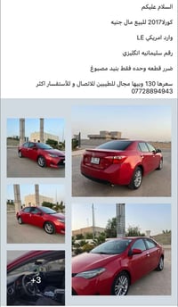 كورلا ٢٠١٧ 07728894943